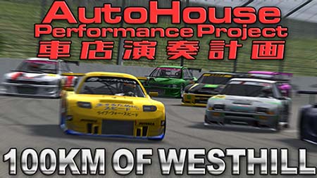 AHPP - JGTC 100KM OF WESTHILL